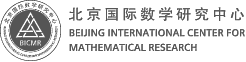 北京国际数学研究中心